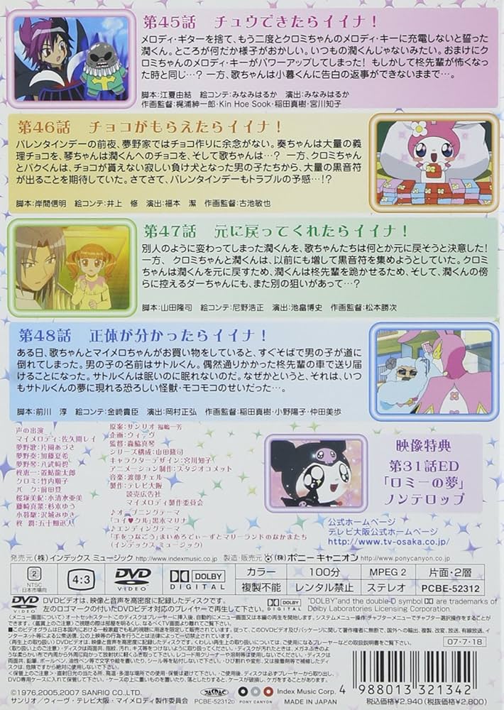 (未使用･未開封品)おねがいマイメロディ くるくるシャッフル! Melody 12 [DVD] Amazon.co.jp: おねがいマイメロディ くるくるシャッフル